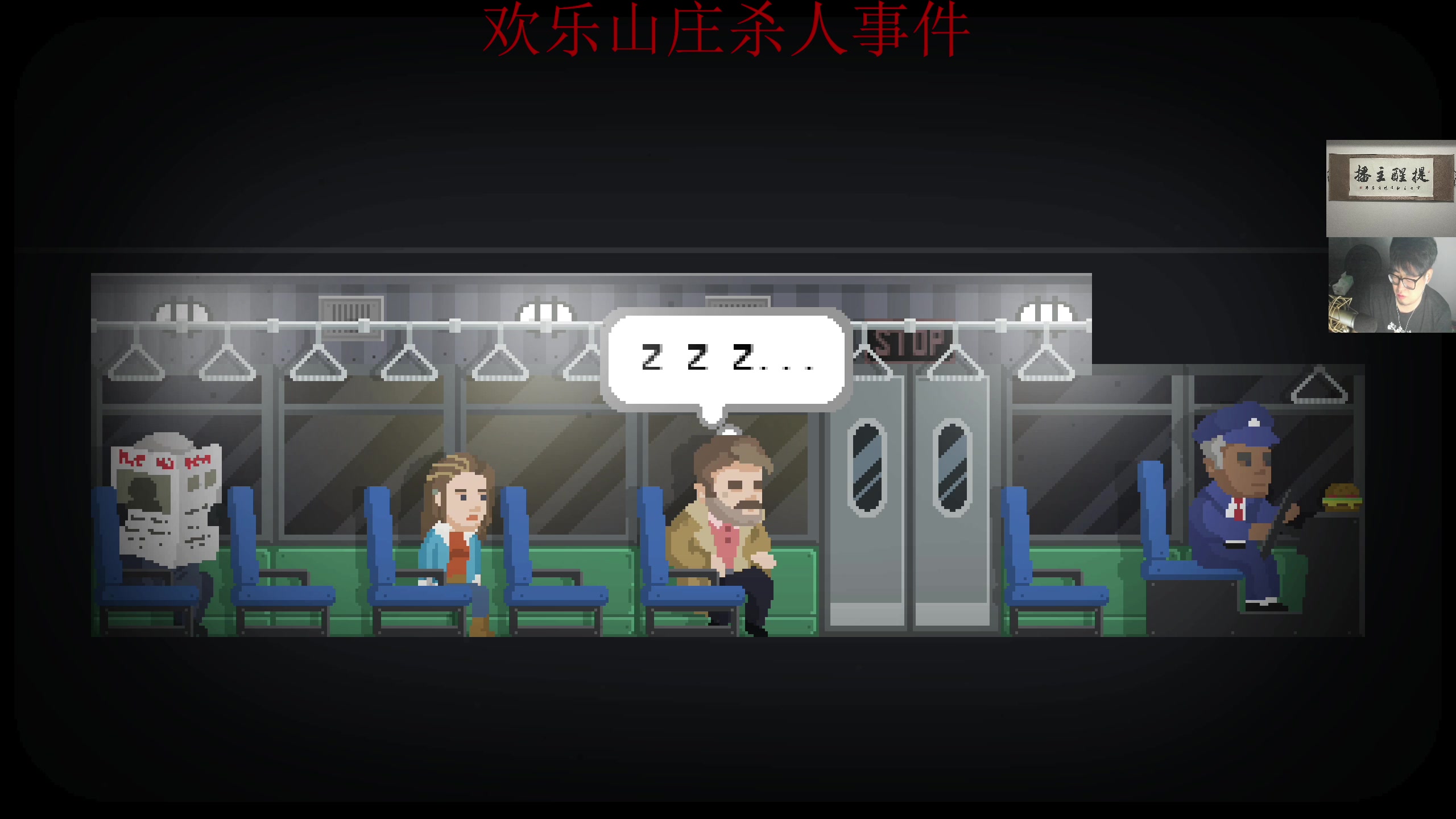 【2023-07-17 01点场】章随便先生：欢乐山庄杀人事件