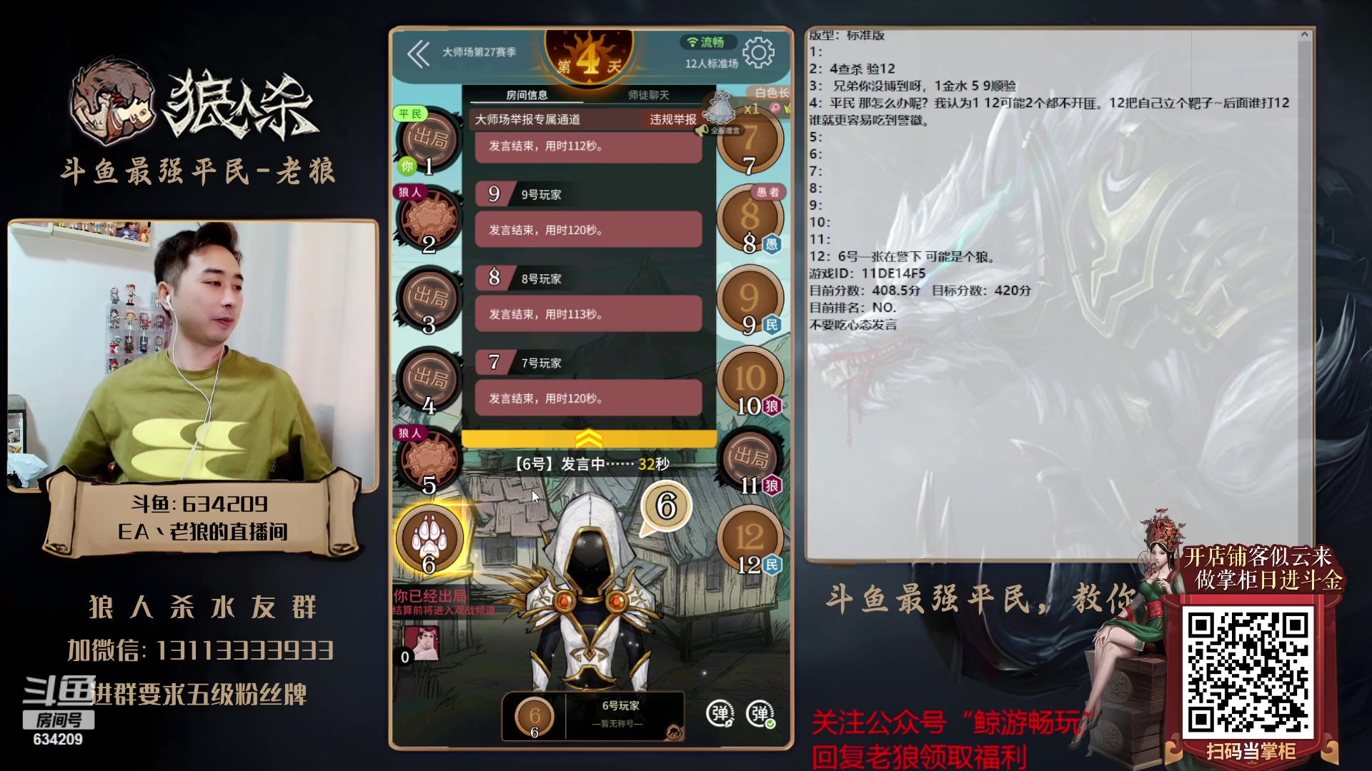 【2023-07-19 15点场】EA丶老狼：#狼人杀官方#冲击大师赛！