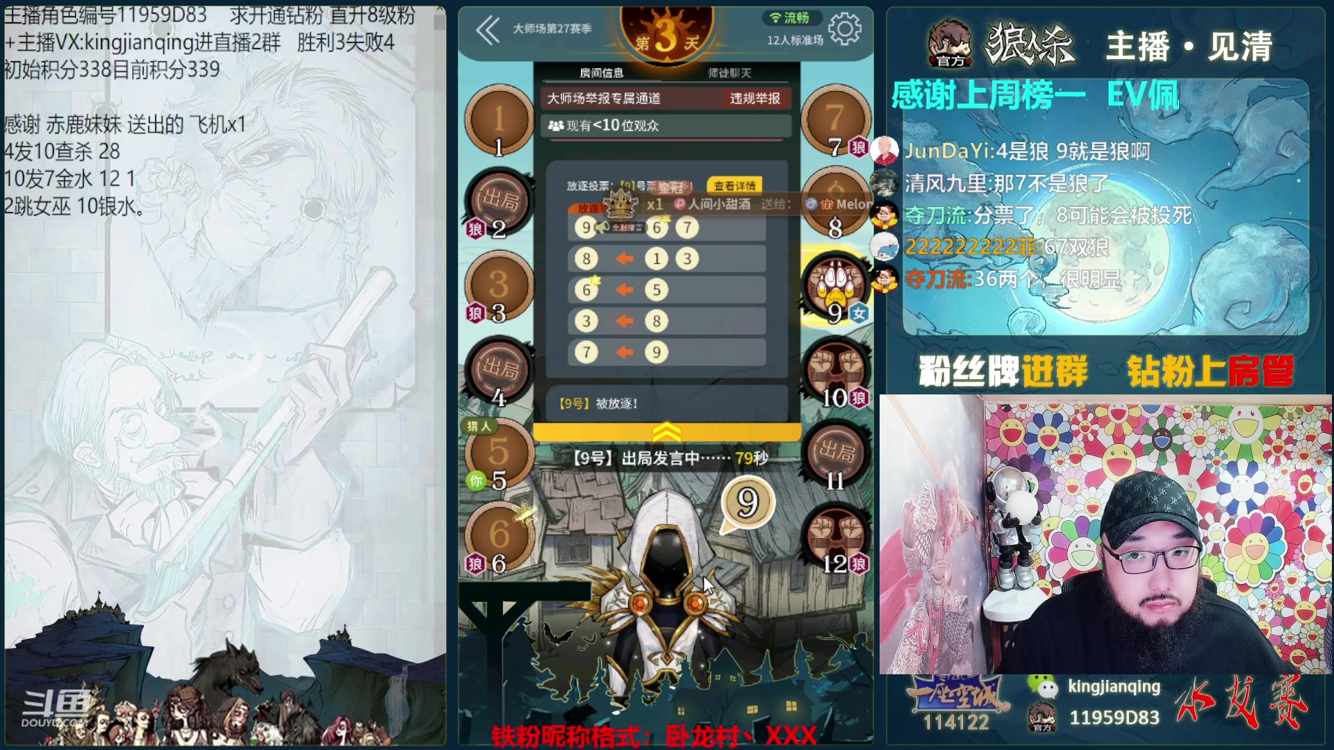 【2023-07-18 22点场】见清king：激情狼人杀，梦幻大师场