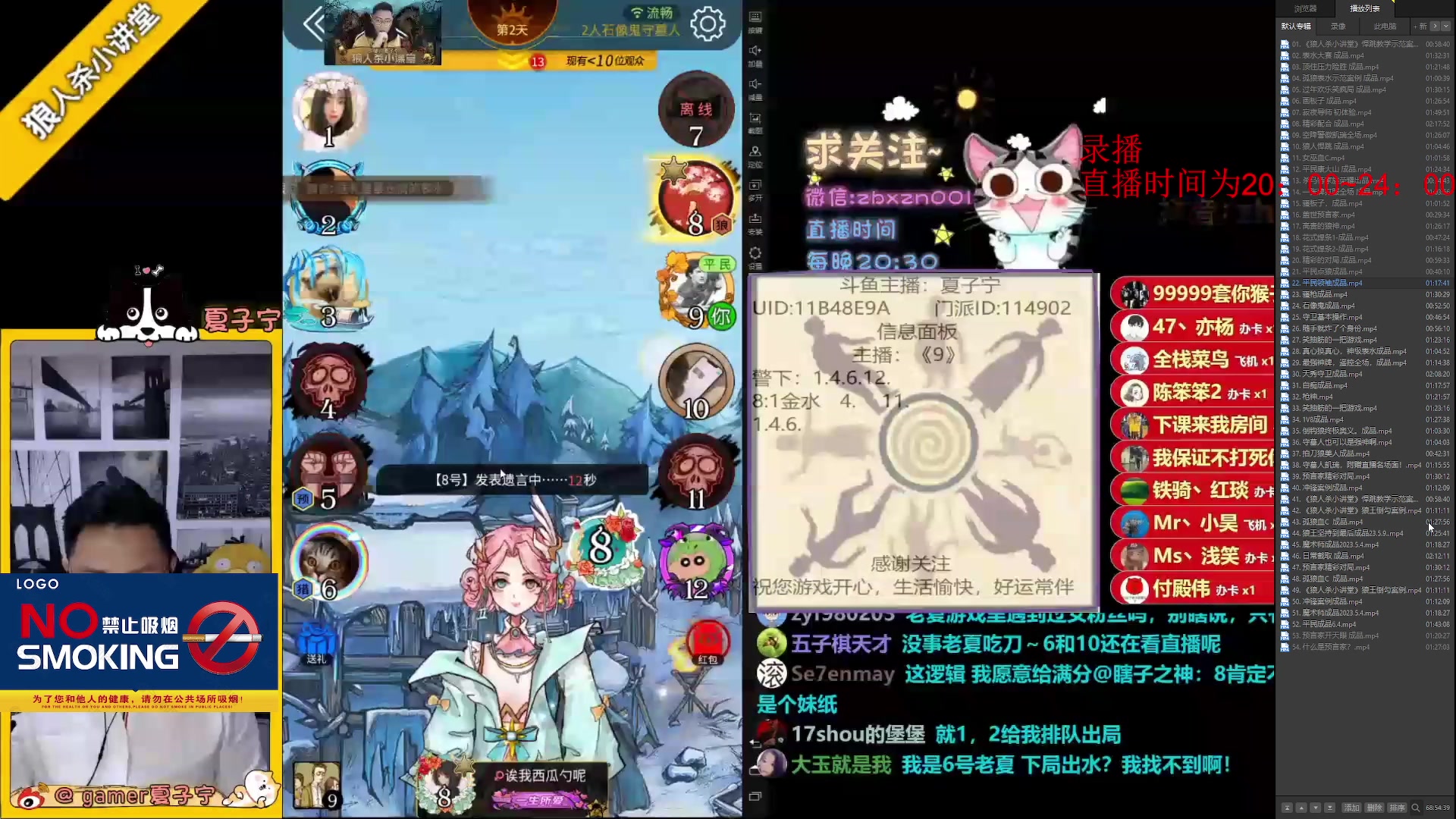【2023-07-18 23点场】夏子宁：《狼人杀小讲堂》质量局专场