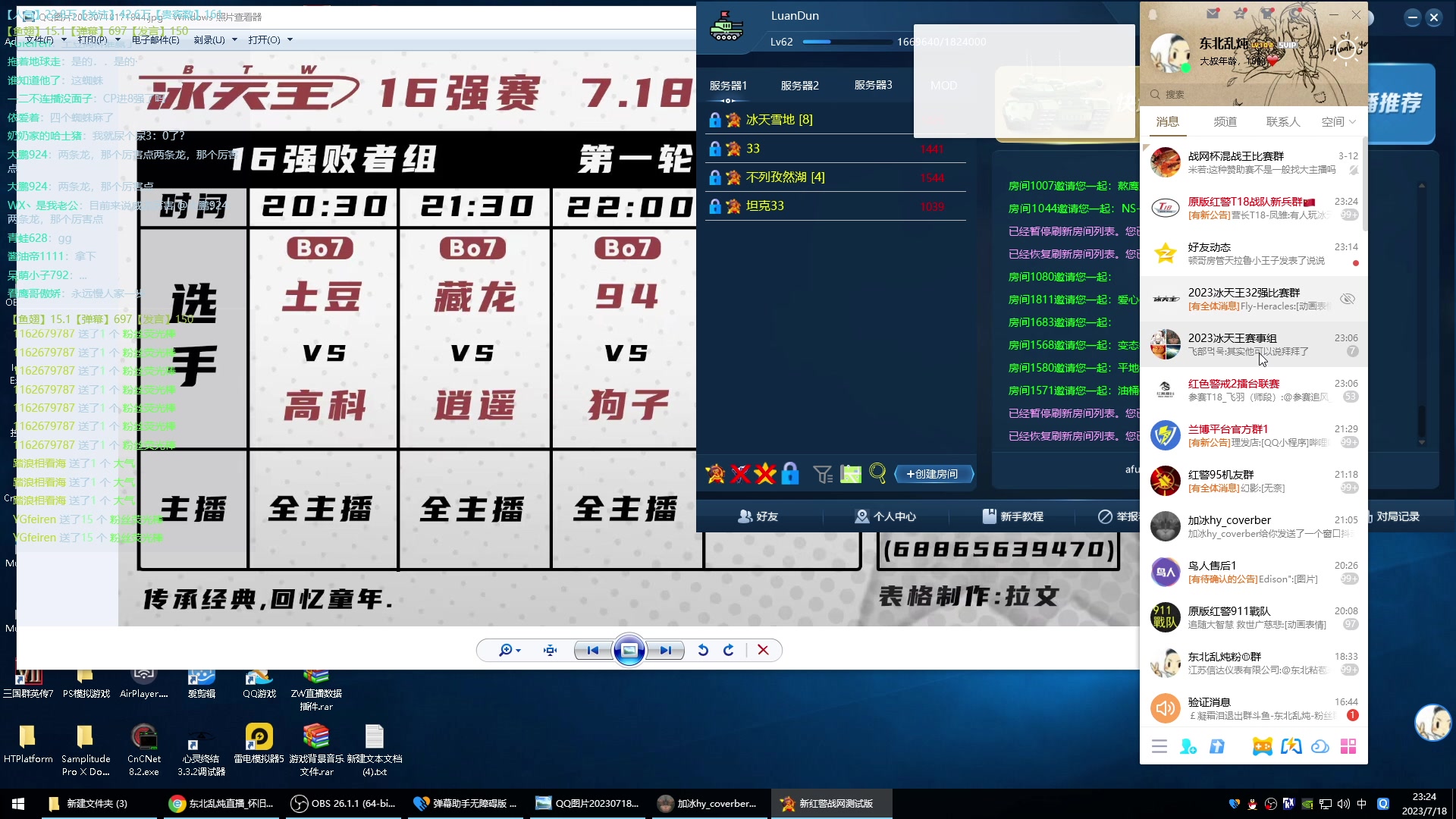 【2023-07-18 22点场】东北乱炖：冰天王全国32强