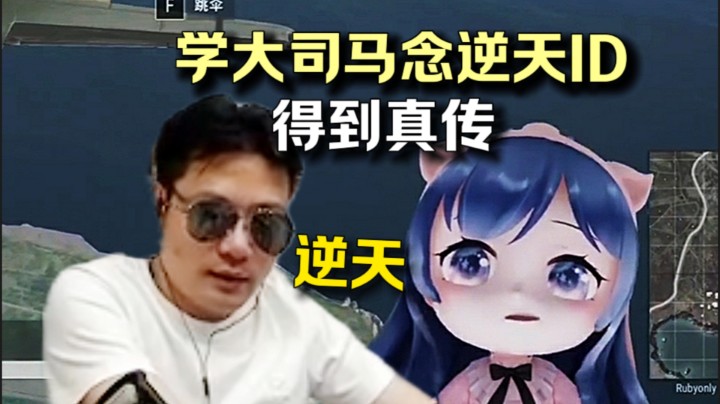 小团念逆天ID 没有最逆天只有更逆天