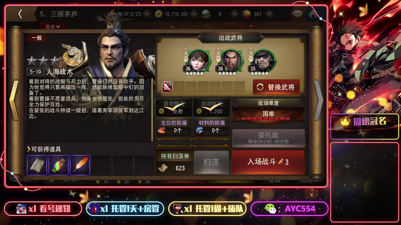 【2023-07-19 13点场】安逸城GG：【三国诛将录】三国无双动作手游