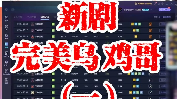 新剧《完美不败神话乌鸡哥》第一集
