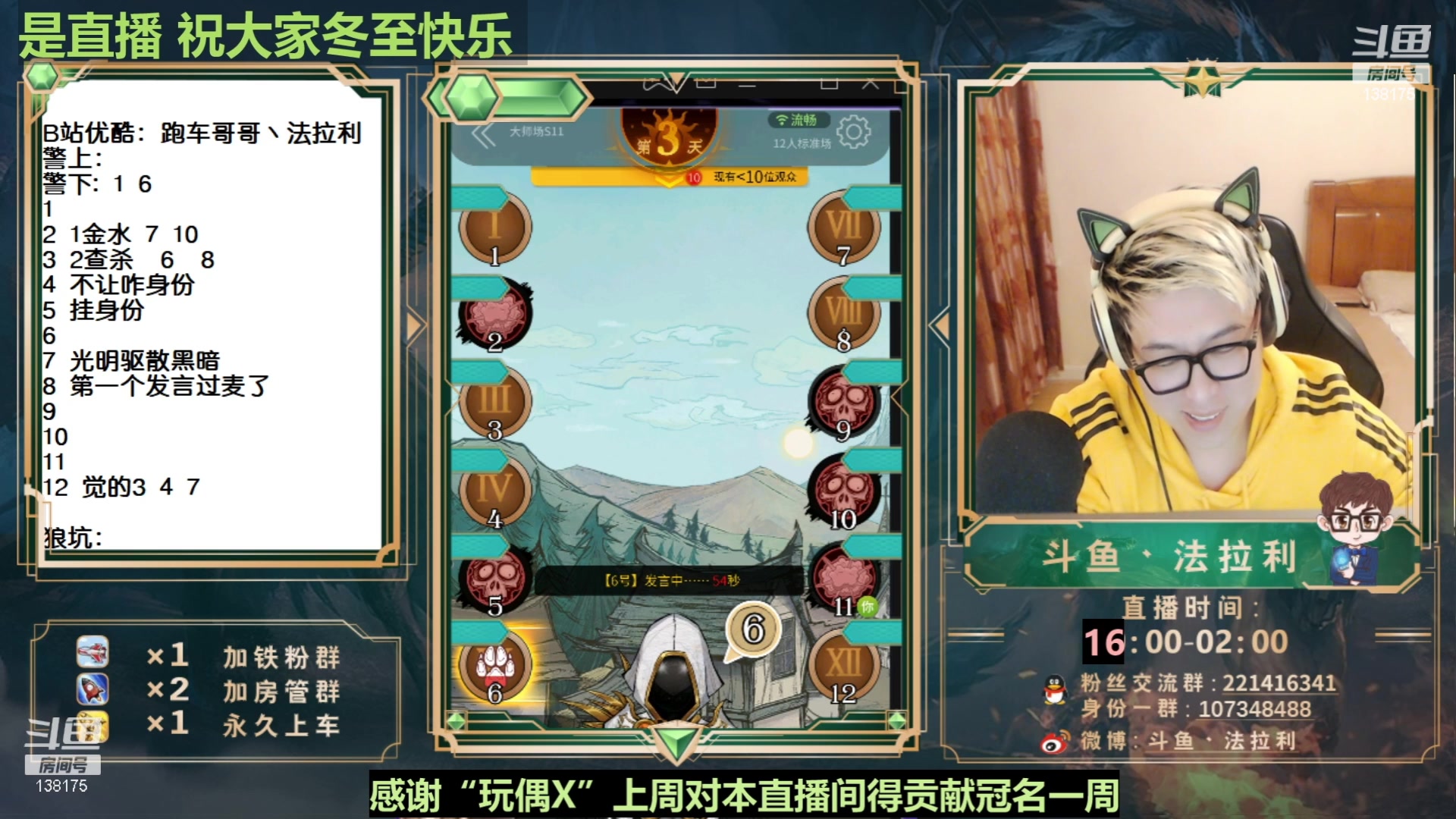 【2023-07-19 03点场】法拉利的直播间：最强狼人杀心理学技术主播来了