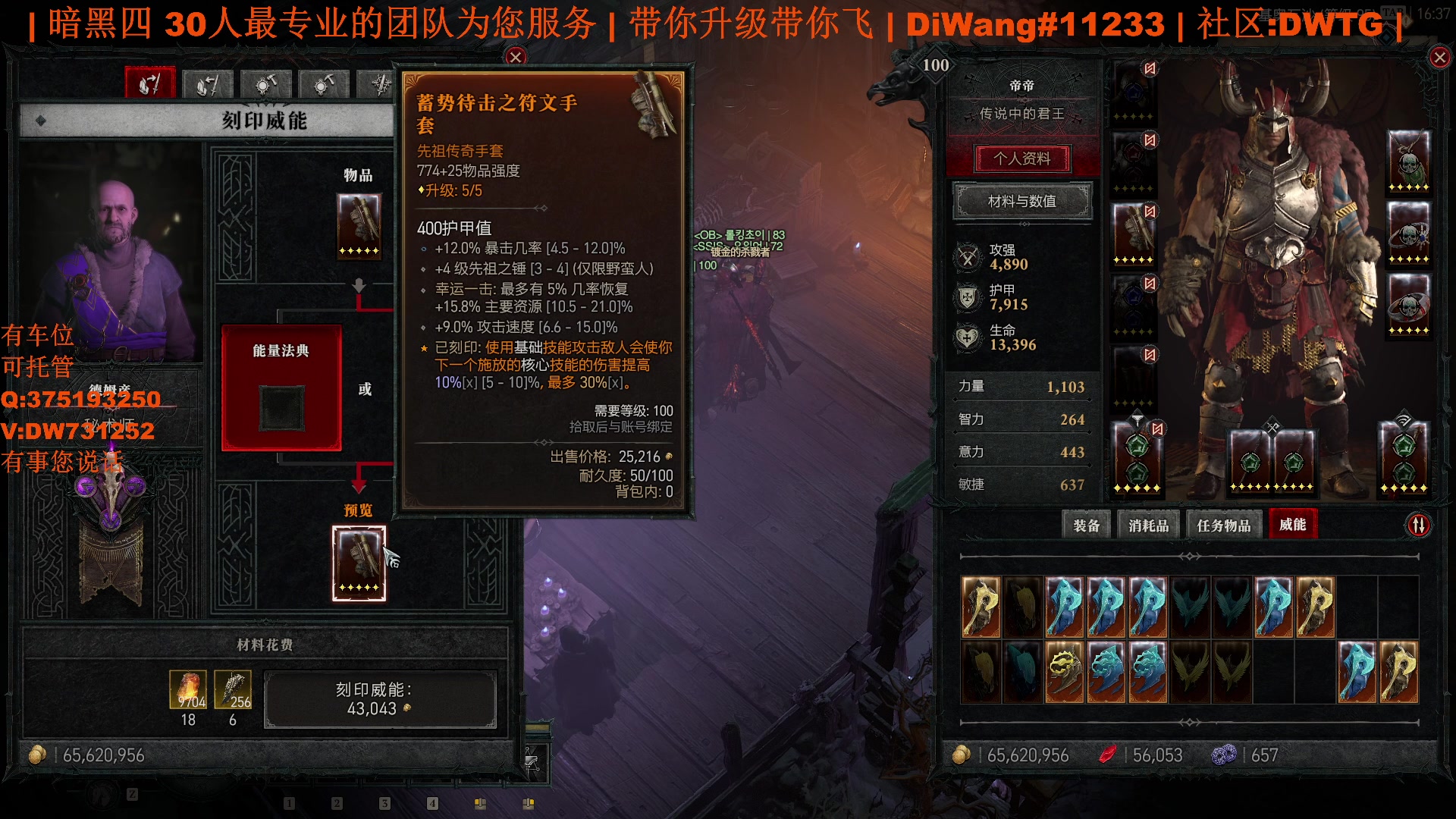 【2023-07-19 15点场】主播帝王：【暗黑四】专业团队带你飞