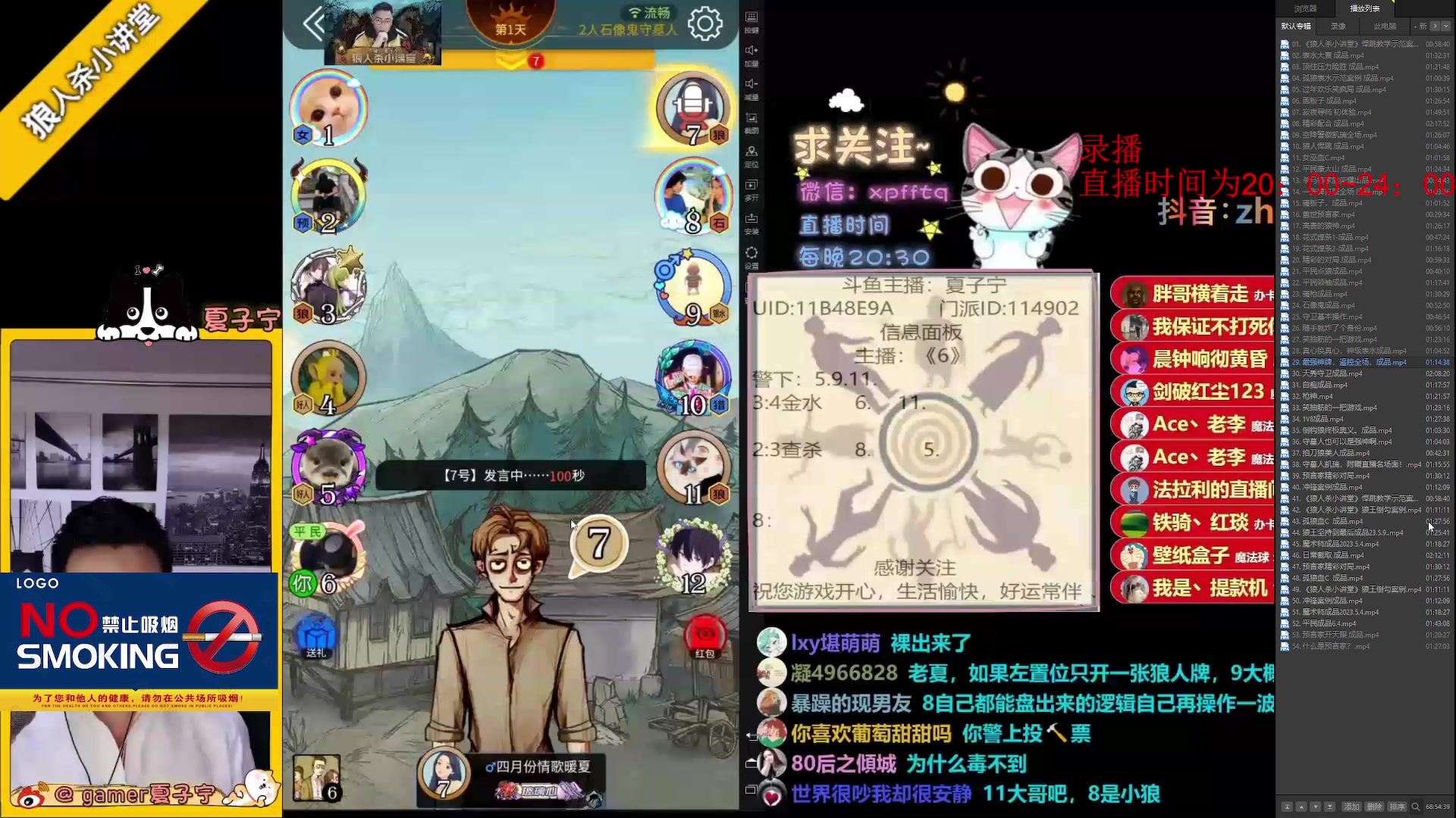 【2023-07-19 07点场】夏子宁：《狼人杀小讲堂》质量局专场