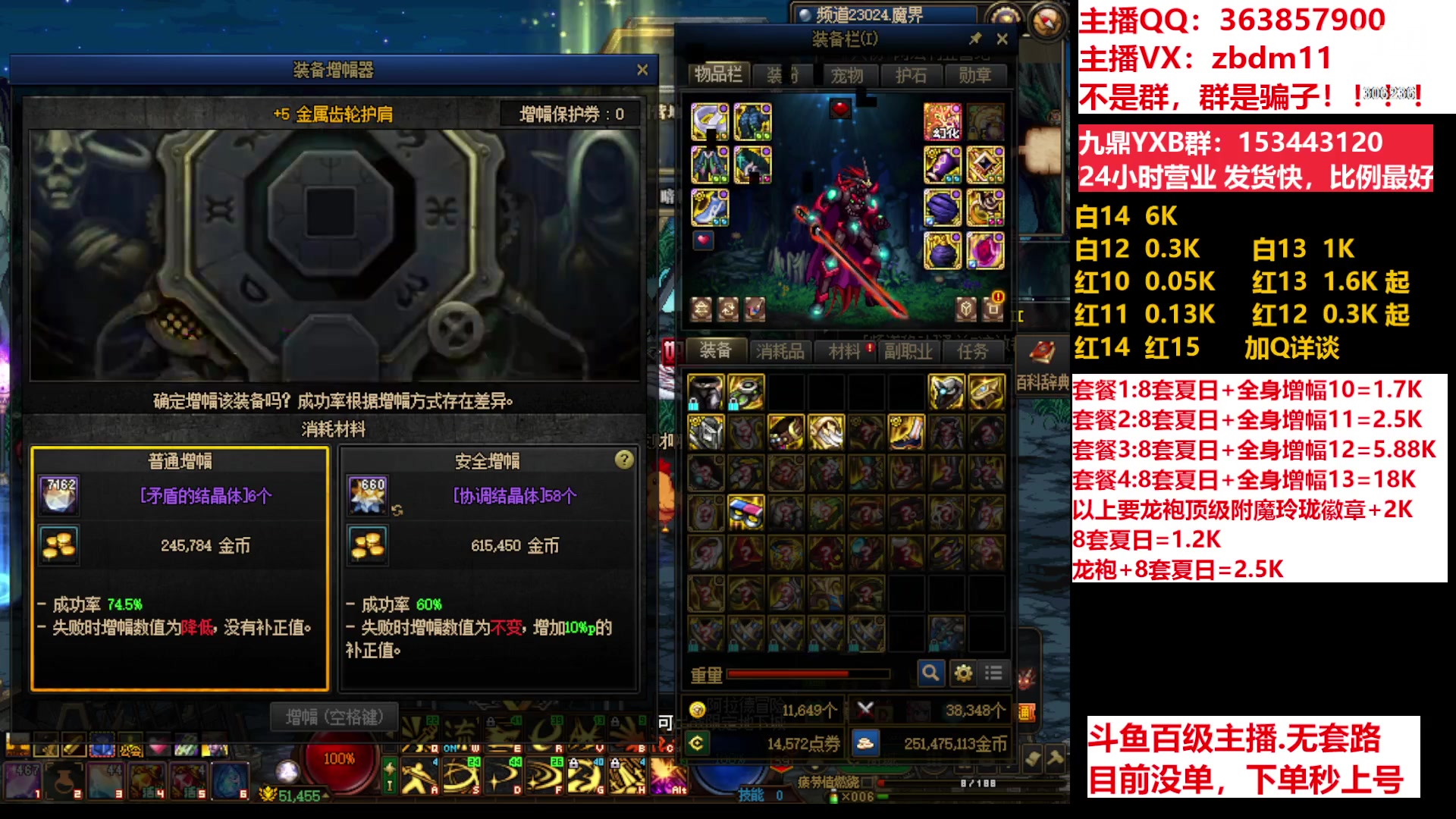 【2023-07-19 14点场】主播东门：东门：强化增幅11 12 13 51打造