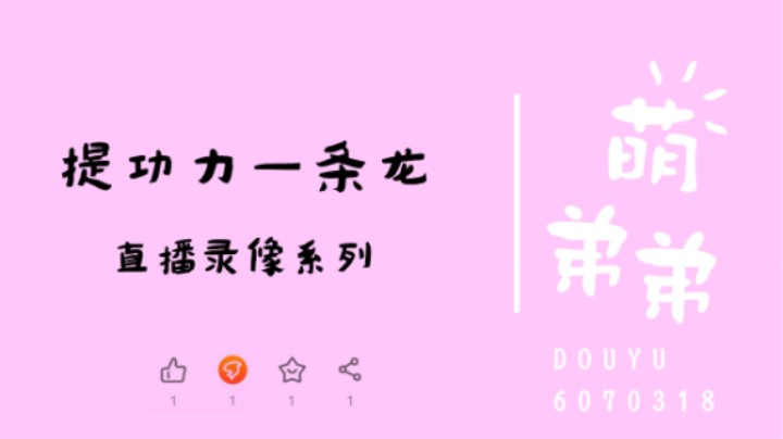 提功力一条龙