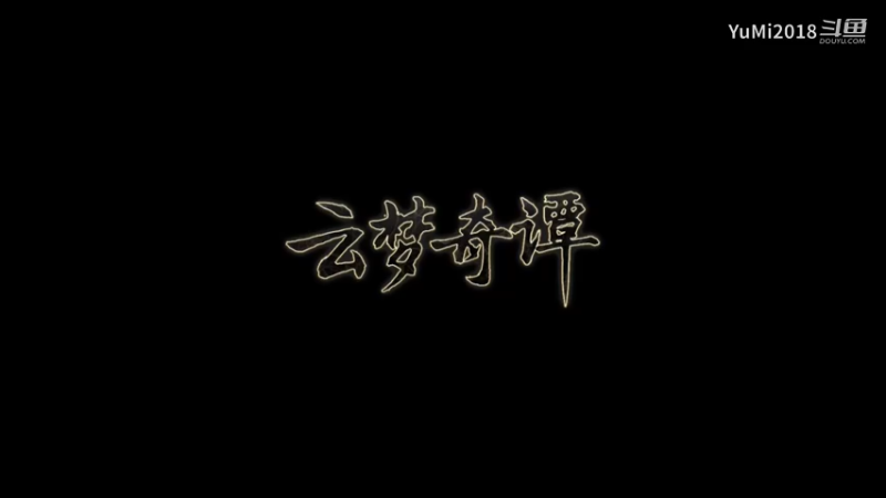 【云梦奇谭】还未上架Steam的一款修仙游戏