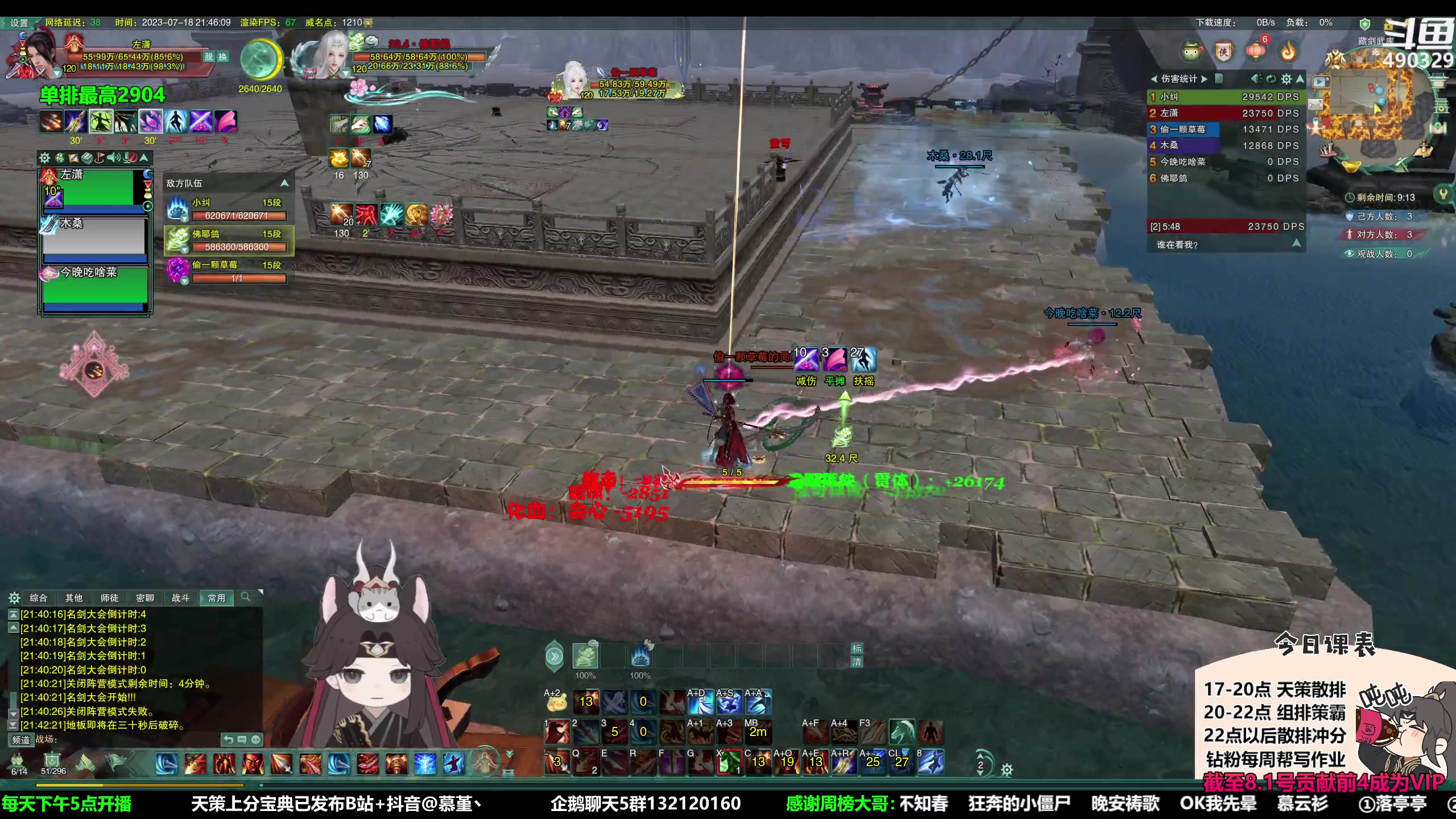 【2023-07-18 21点场】慕堇丶：无CW天策散排冲2900
