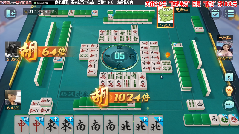 【欢乐麻将】靓旭的精彩时刻 20230719 01点场