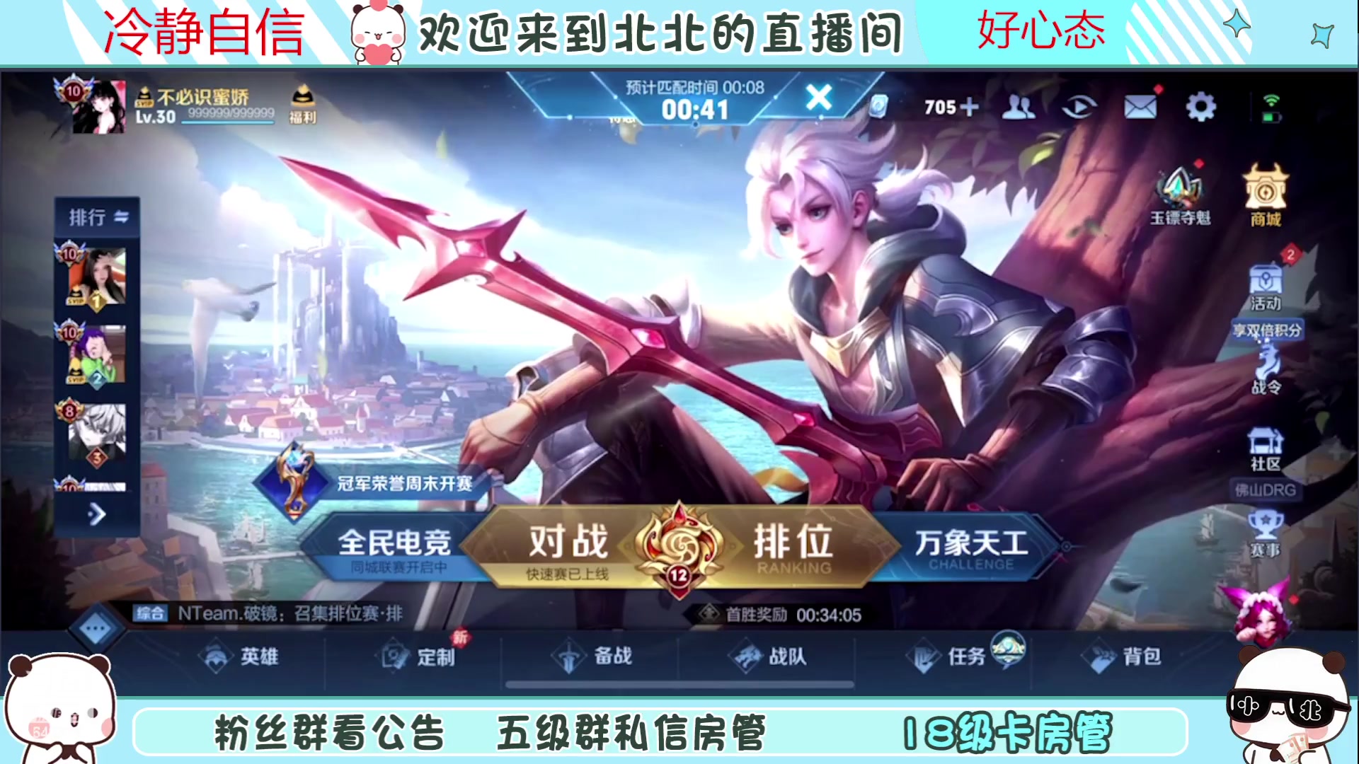 【2023-07-15 18点场】小笨蛋北北：(122段中路)巅峰2100冲第一