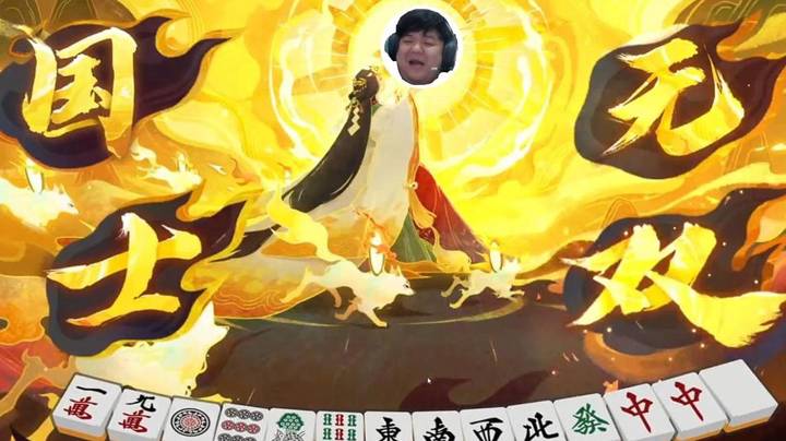 川神：YYF铲了我的绿一色？用国士无双给我补回来！