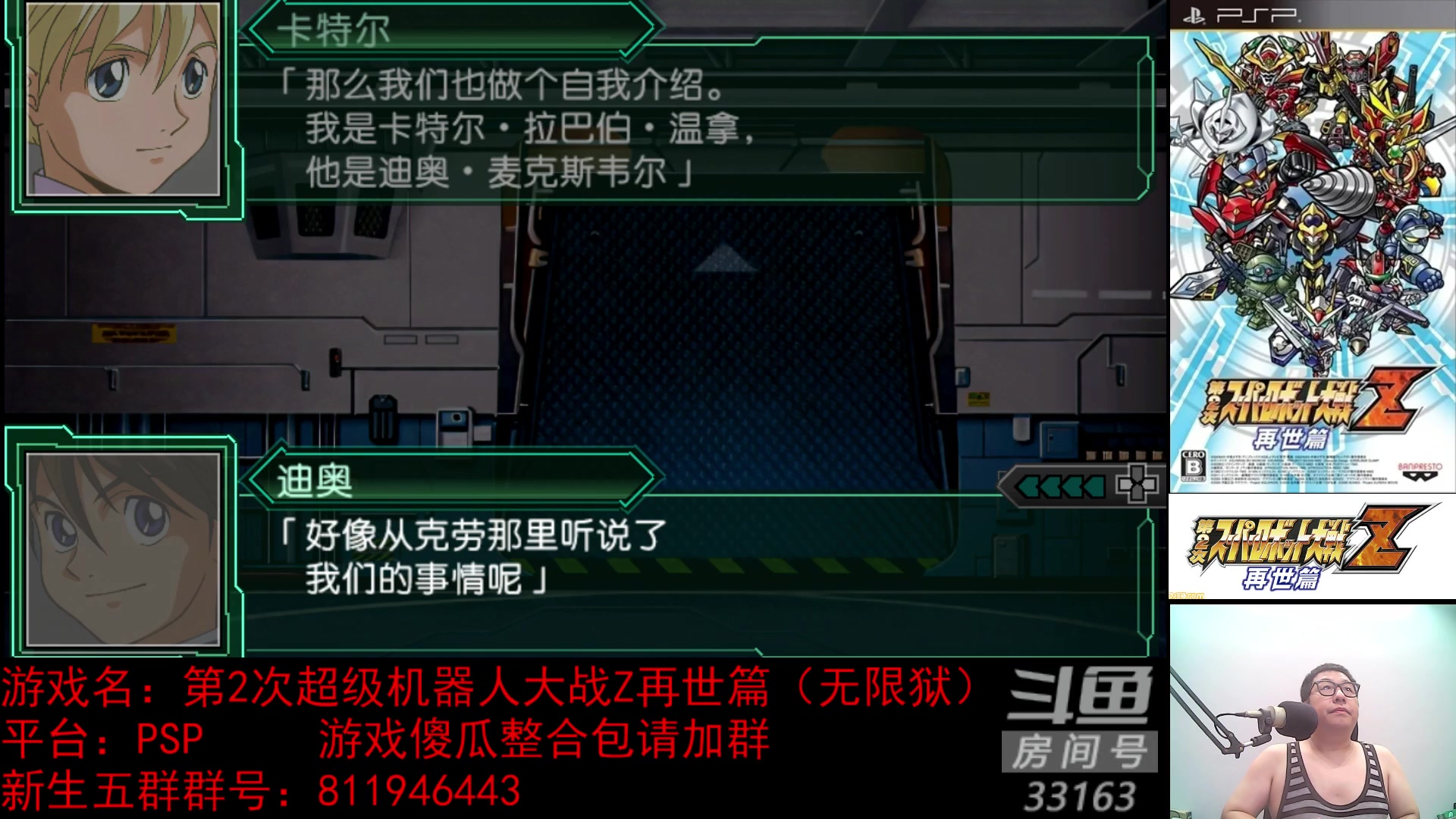 【2023-07-17 23点场】真虎龙王：机战：紧急变更企划：Z2无限狱开坑。