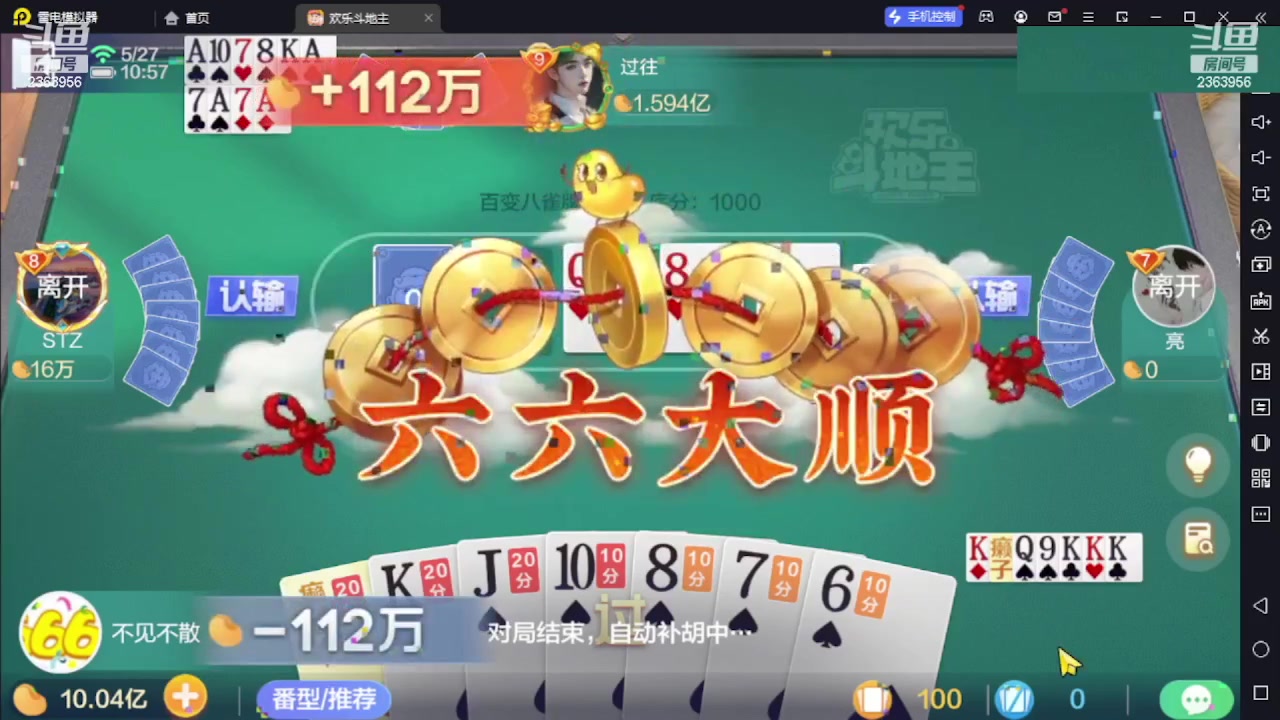 【2023-07-19 01点场】灬幸之斗地主灬：三个小时赢了六个亿？你敢信？