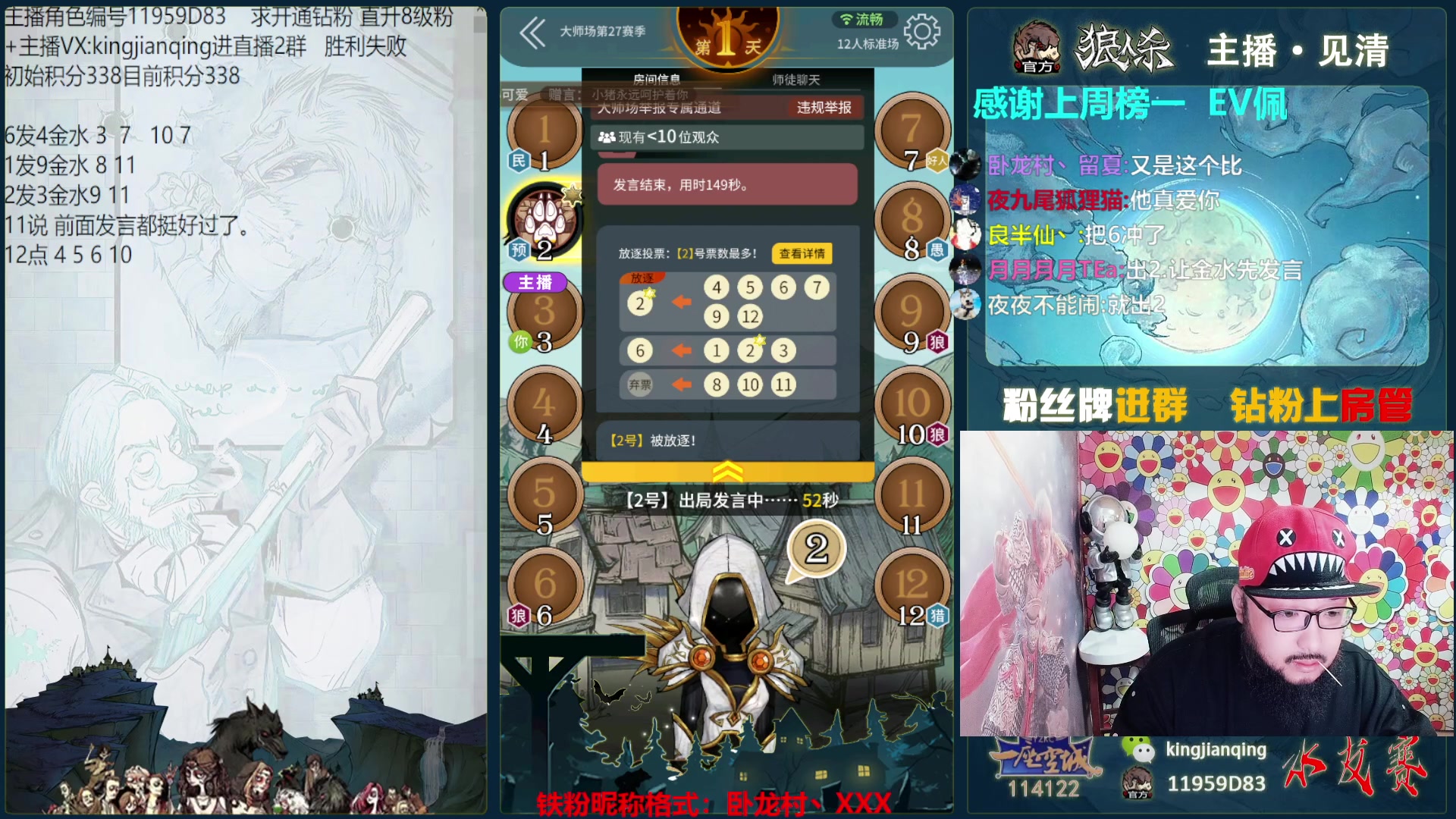 【2023-07-18 16点场】见清king：激情狼人杀，梦幻大师场