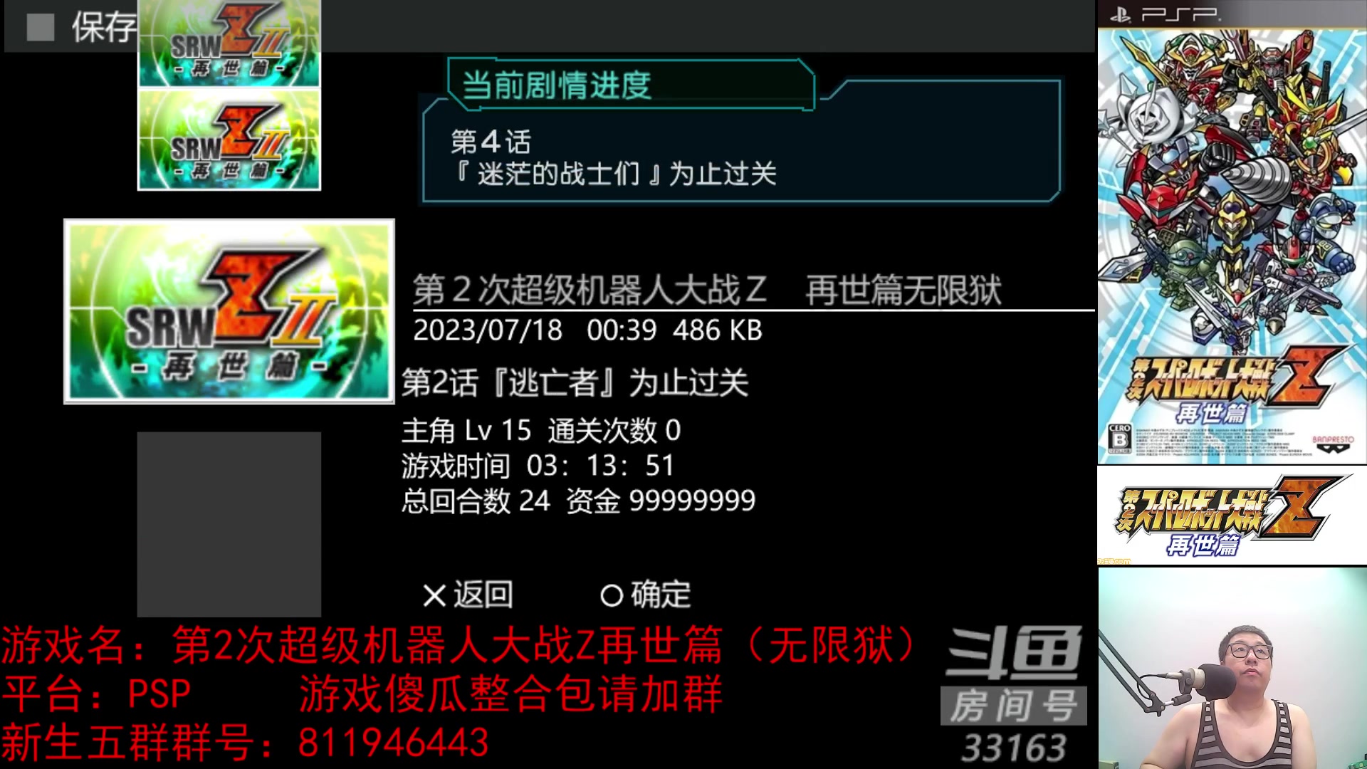 【2023-07-18 21点场】真虎龙王：机战：注意：无限狱版游戏失败会死机。