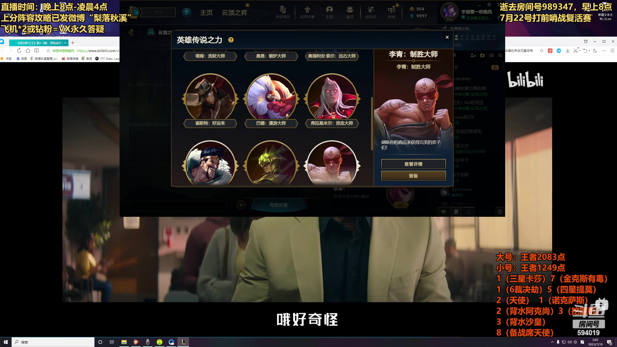 【2023-07-19 02点场】梨落秋溪：梨落：国服第一2083分！上分教学！