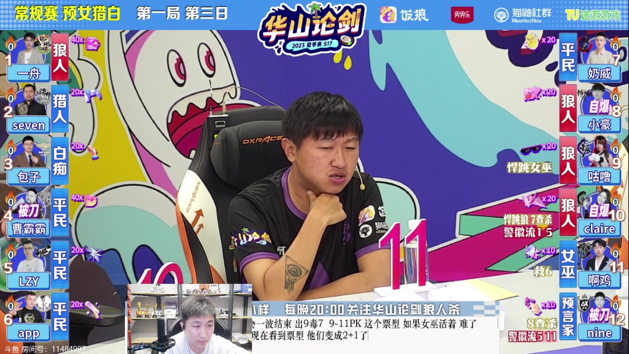 【2023-07-20 20点场】甩手派丨柯南：狼人杀新技巧探索#狼人杀官方#