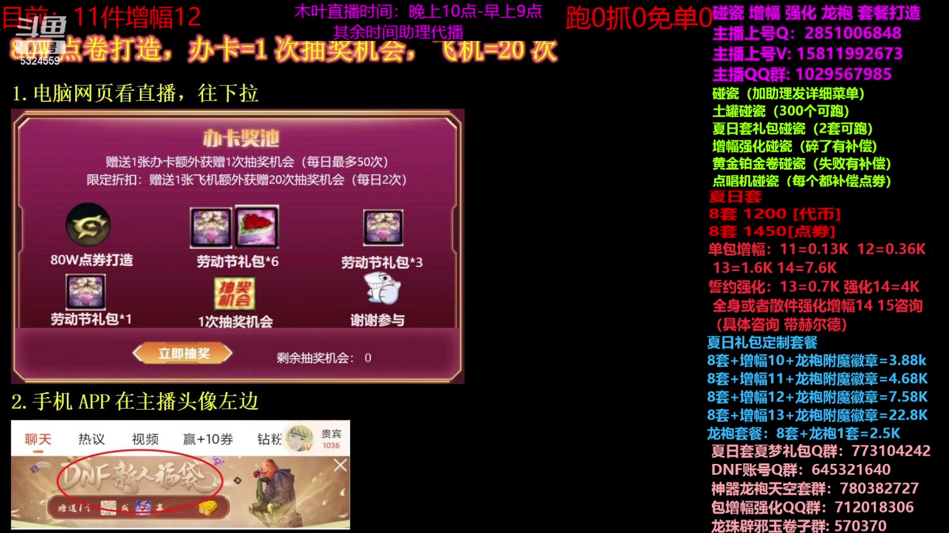 【2023-07-20 10点场】DNF木叶剑心：二台：夏日土罐碰瓷强化增幅龙袍毕业打造