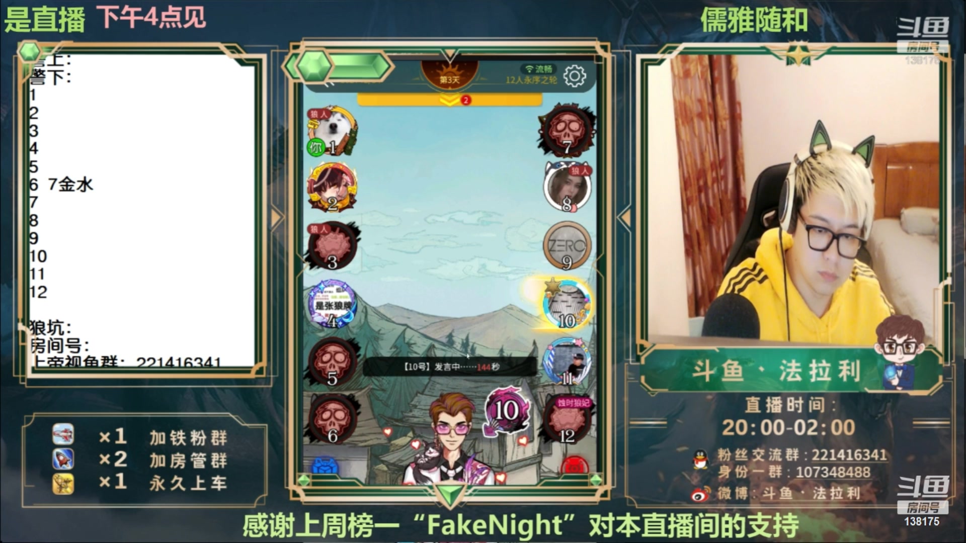 【2023-07-20 03点场】法拉利的直播间：最强狼人杀心理学技术主播来了