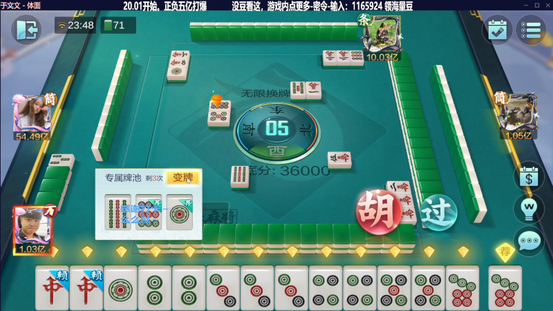 【欢乐麻将】靓旭的精彩时刻 20230720 15点场