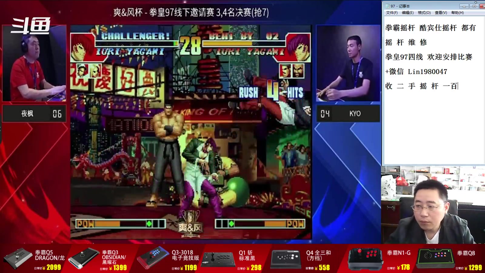 【2023-07-20 12点场】东台林铭：上海比赛 爽风杯 8强至决赛