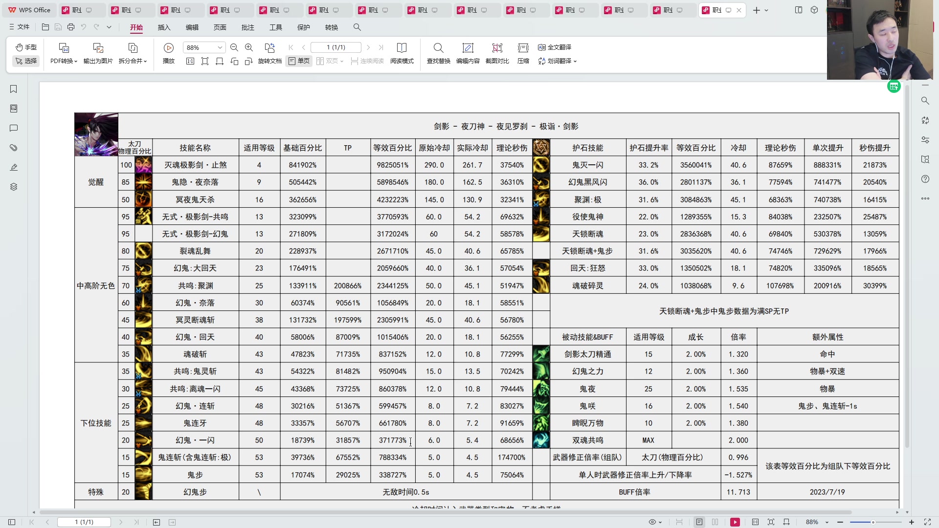 【2023-07-19 22点场】疯奶丶大硕：职业平衡满意嘛.9点职业平衡大讨论