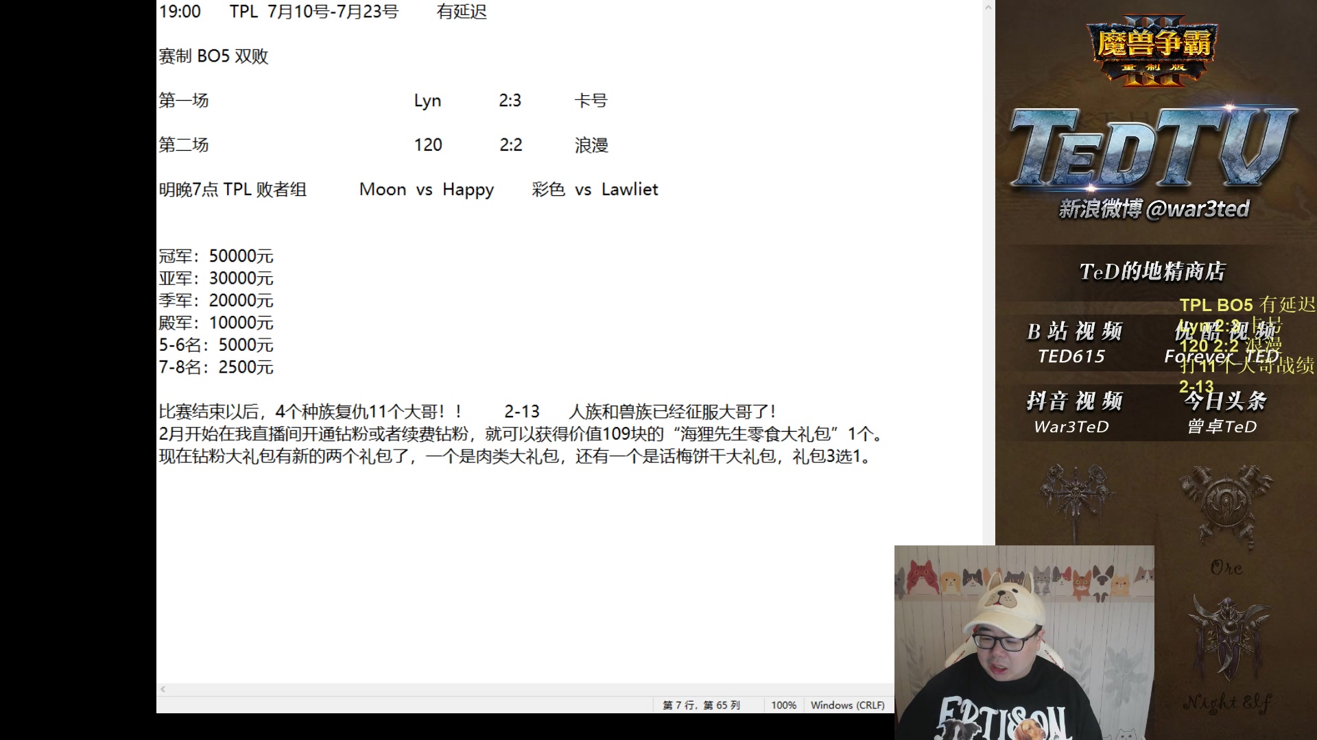 【2023-07-20 20点场】War3TeD：【直播中】7点TPL 新地图挑战11大哥