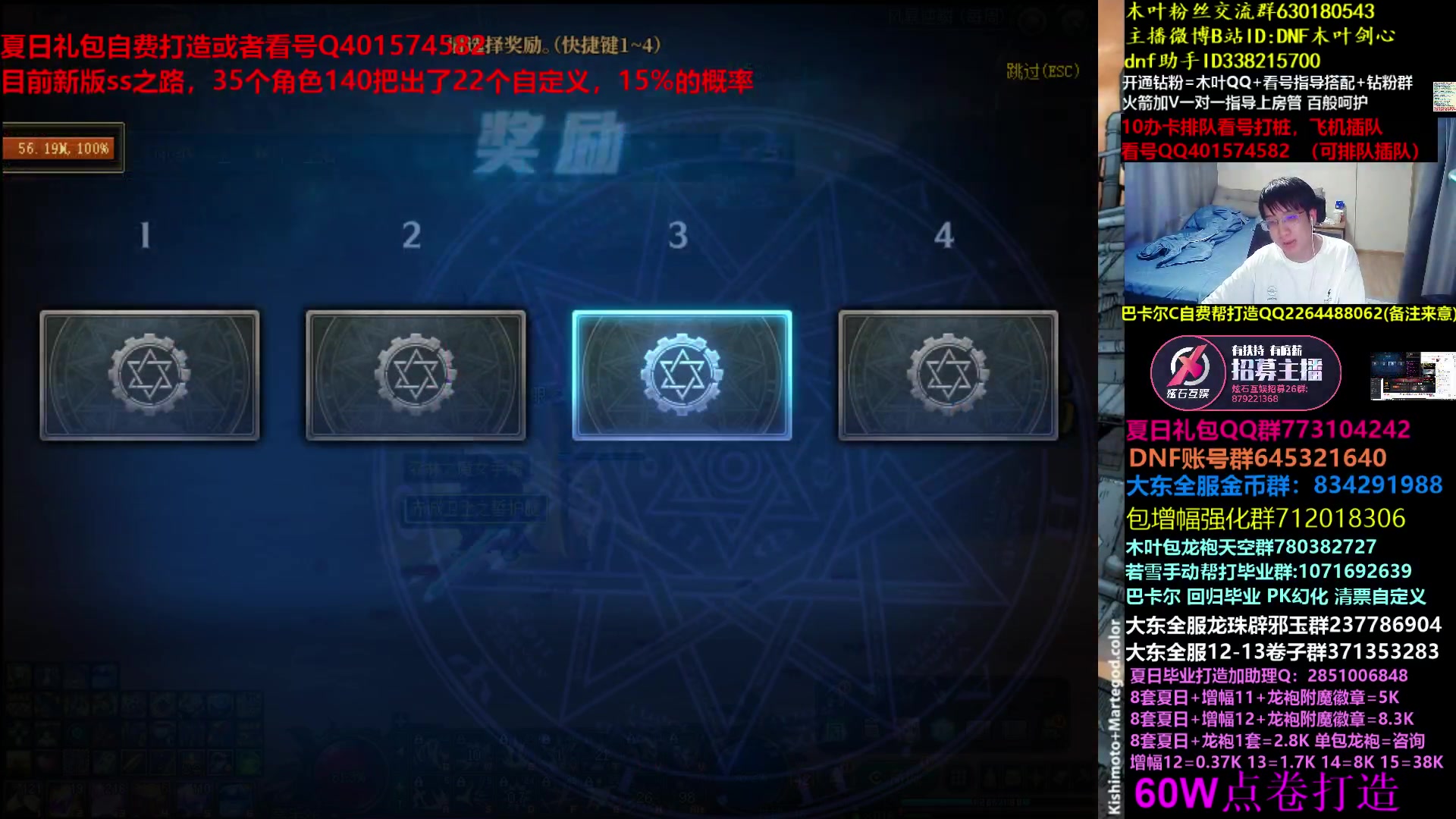 【2023-07-20 09点场】DNF木叶剑心：木叶:这波红白加强大家咋看？中规中矩吧