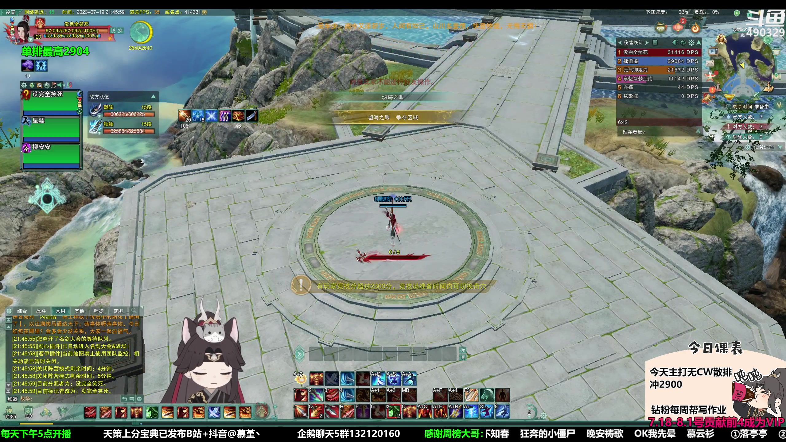 【2023-07-19 21点场】慕堇丶：无CW天策散排冲2900