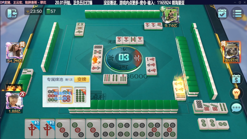 【欢乐麻将】靓旭的精彩时刻 20230720 15点场