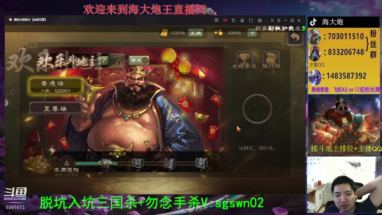 【2023-07-19 18点场】海大炮王o：三国杀斗地主新语音包