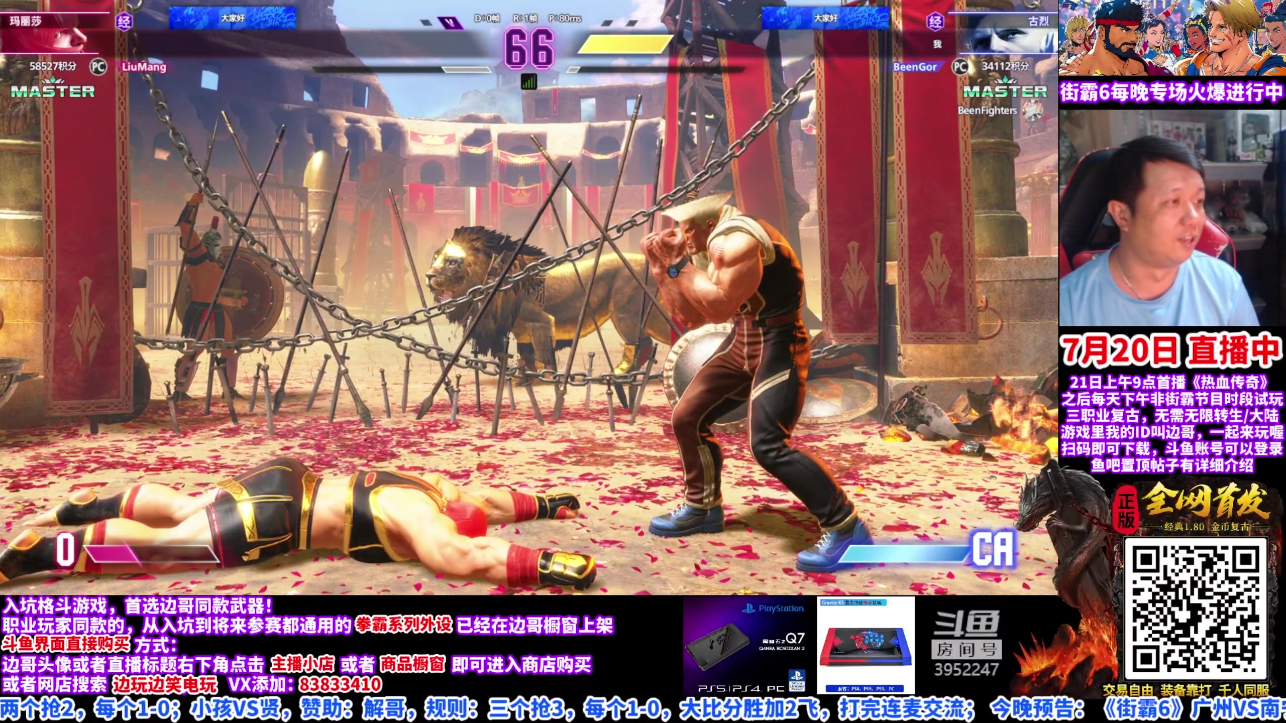 【2023-07-20 00点场】边哥BeenGor：20点开始直播街霸6组队广州VS南宁