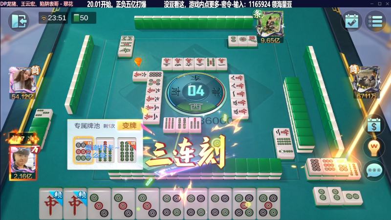 【欢乐麻将】靓旭的精彩时刻 20230720 15点场