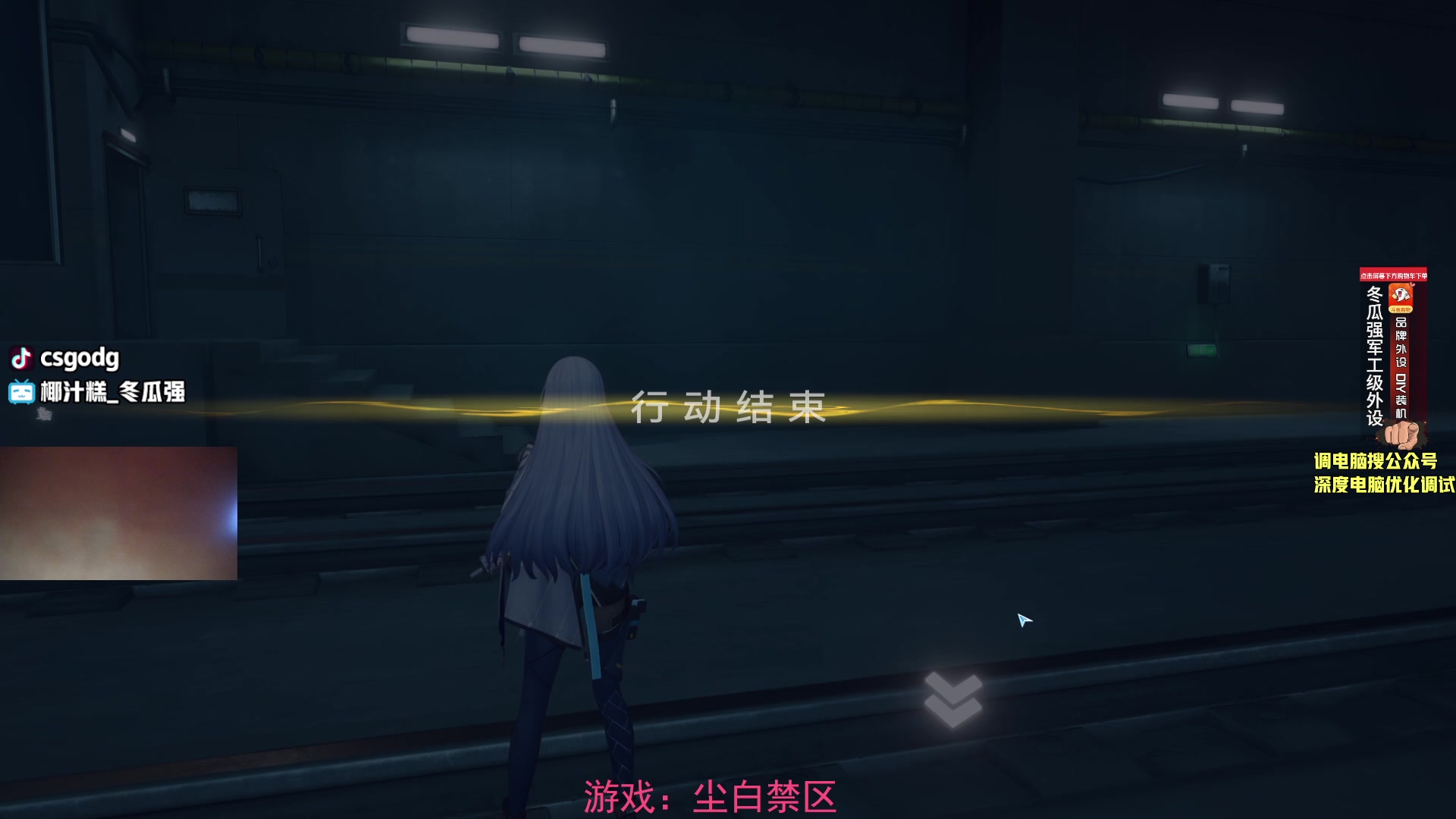 【2023-07-20 19点场】椰汁糕冬瓜强：尘白禁区 公测开冲