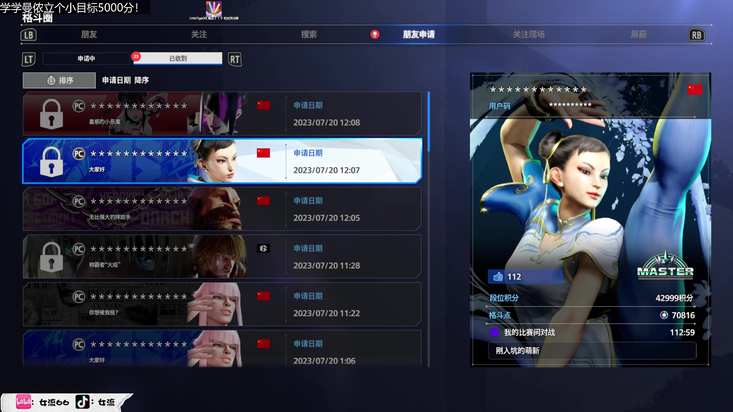 【2023-07-20 11点场】女流66：一进来就看见66在挨揍