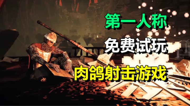 免费试玩！第一人称肉鸽射击游戏「Voidborn」