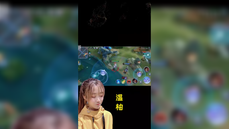 柚柚阿离，秀麻对面