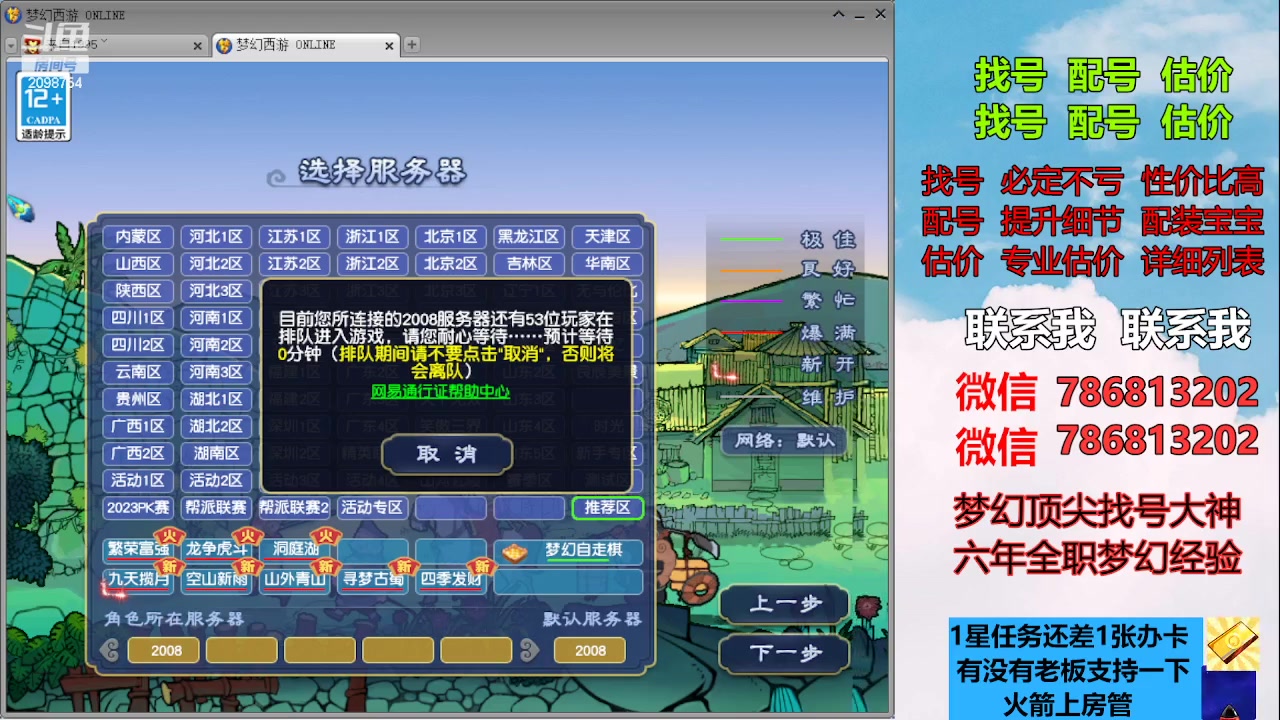 【2023-07-20 14点场】来自1995：找号主播。估号配号就是专业