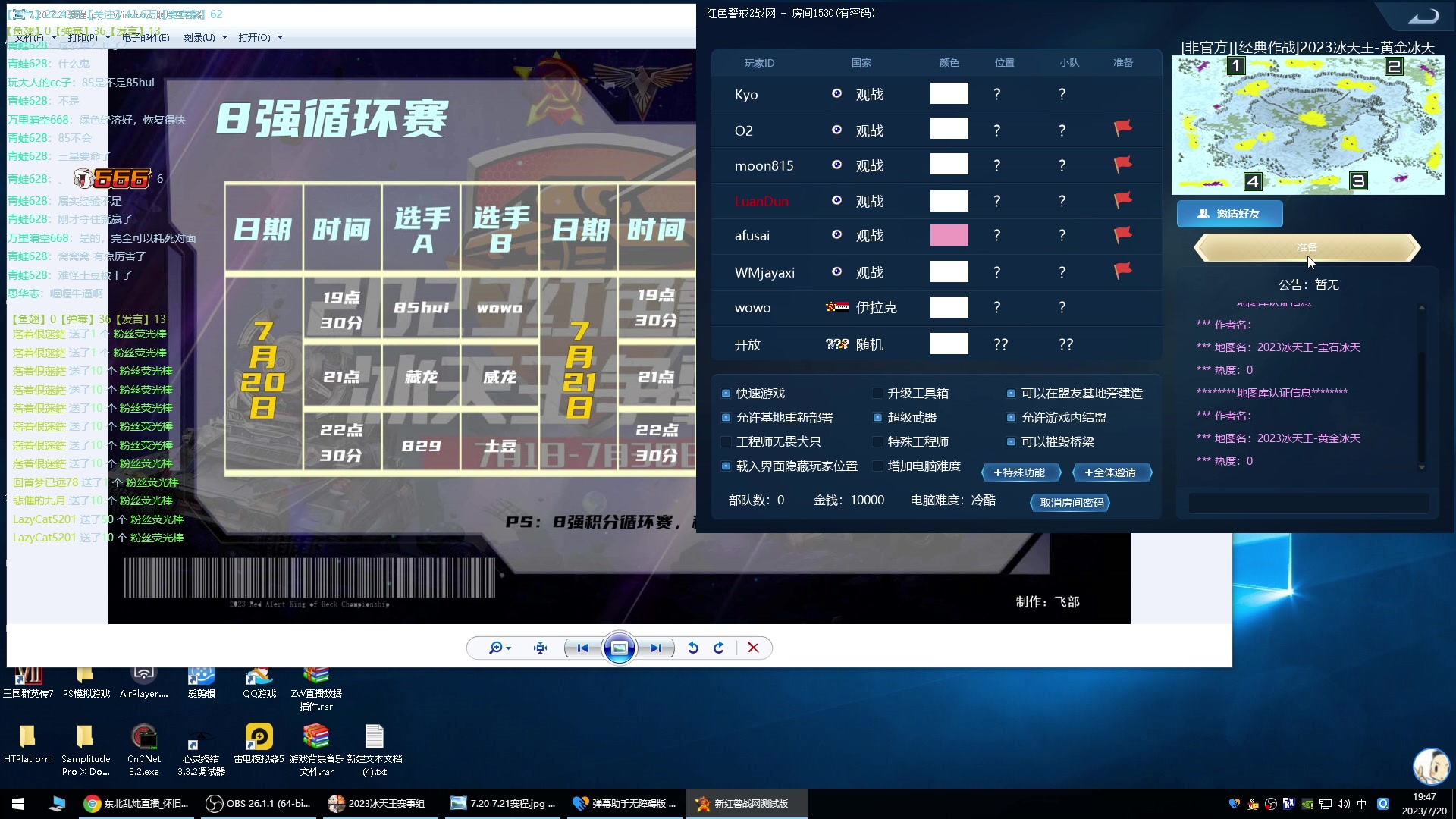 【2023-07-20 19点场】东北乱炖：冰天王全国8强