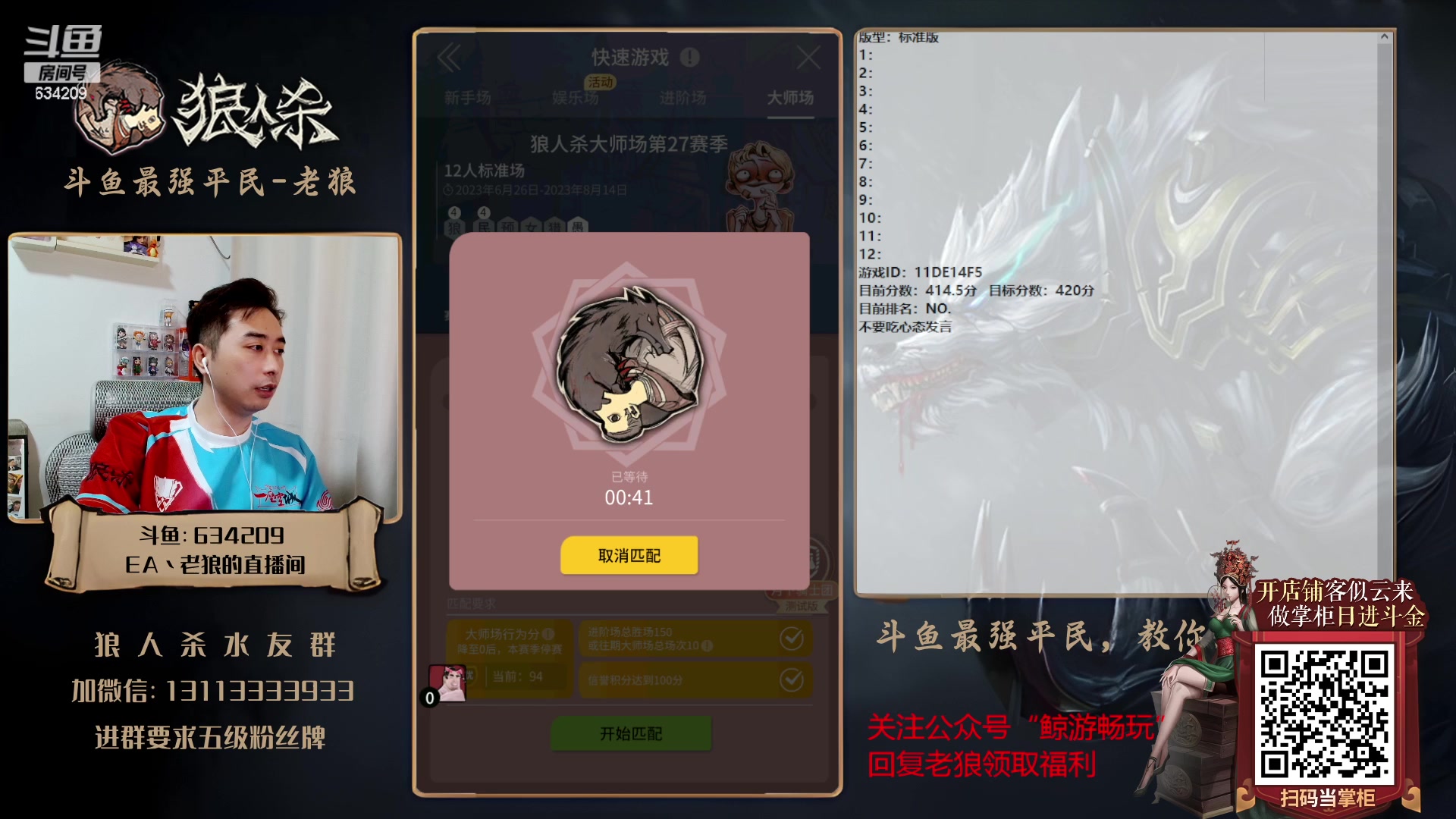 【2023-07-20 21点场】EA丶老狼：#狼人杀官方#冲击大师赛！