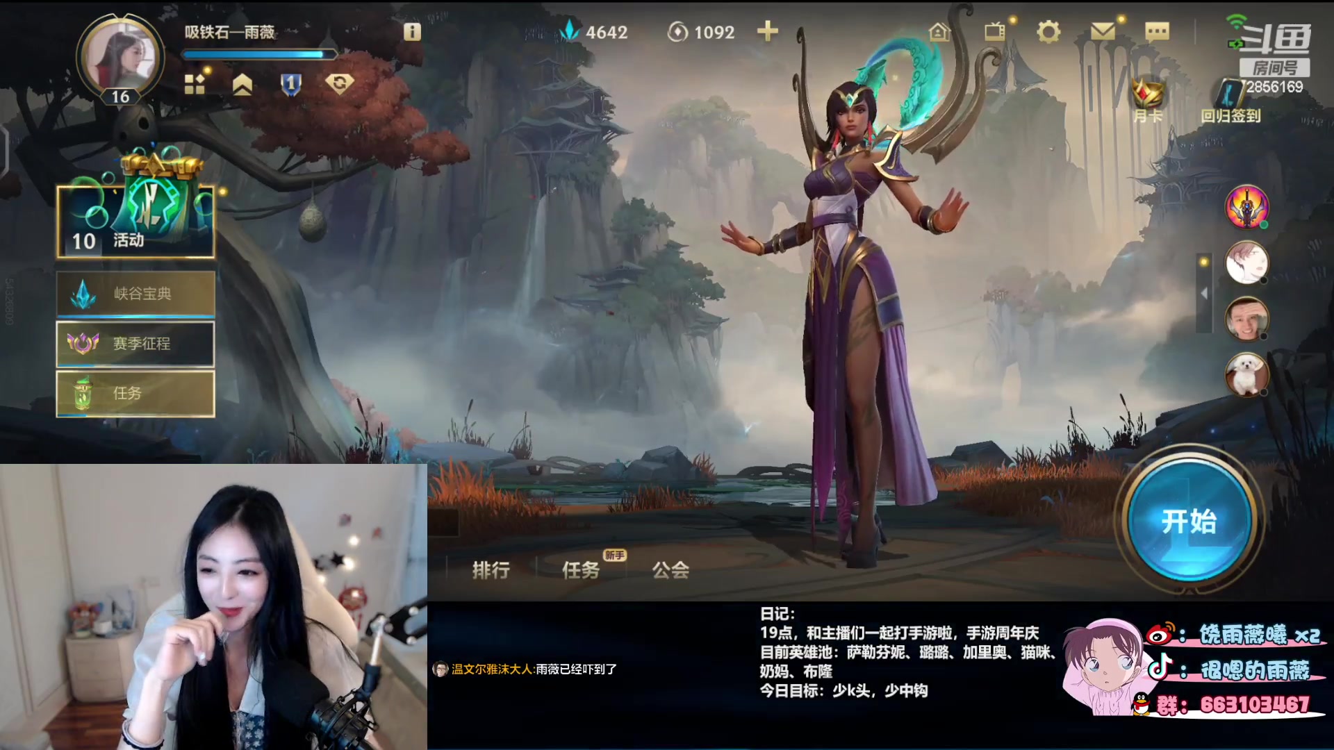 【2023-07-19 18点场】很嗯的雨薇：雨薇：手游周年庆表演赛，速来