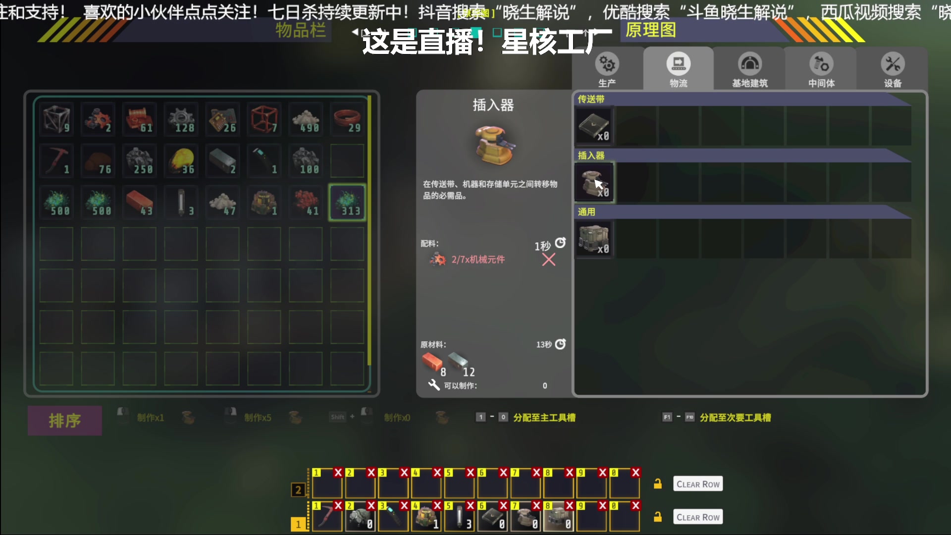 【2023-07-19 20点场】晓生解说：【新游首播】星核工厂