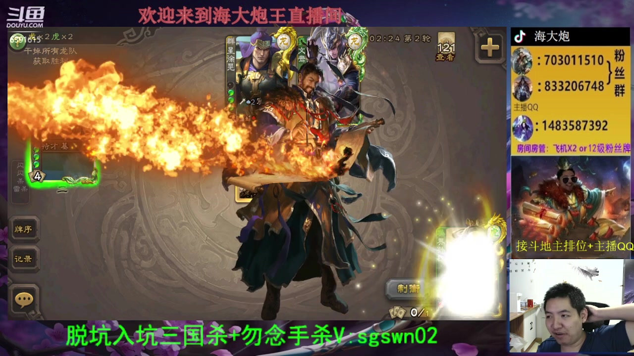 【2023-07-19 22点场】海大炮王o：三国杀斗地主新语音包