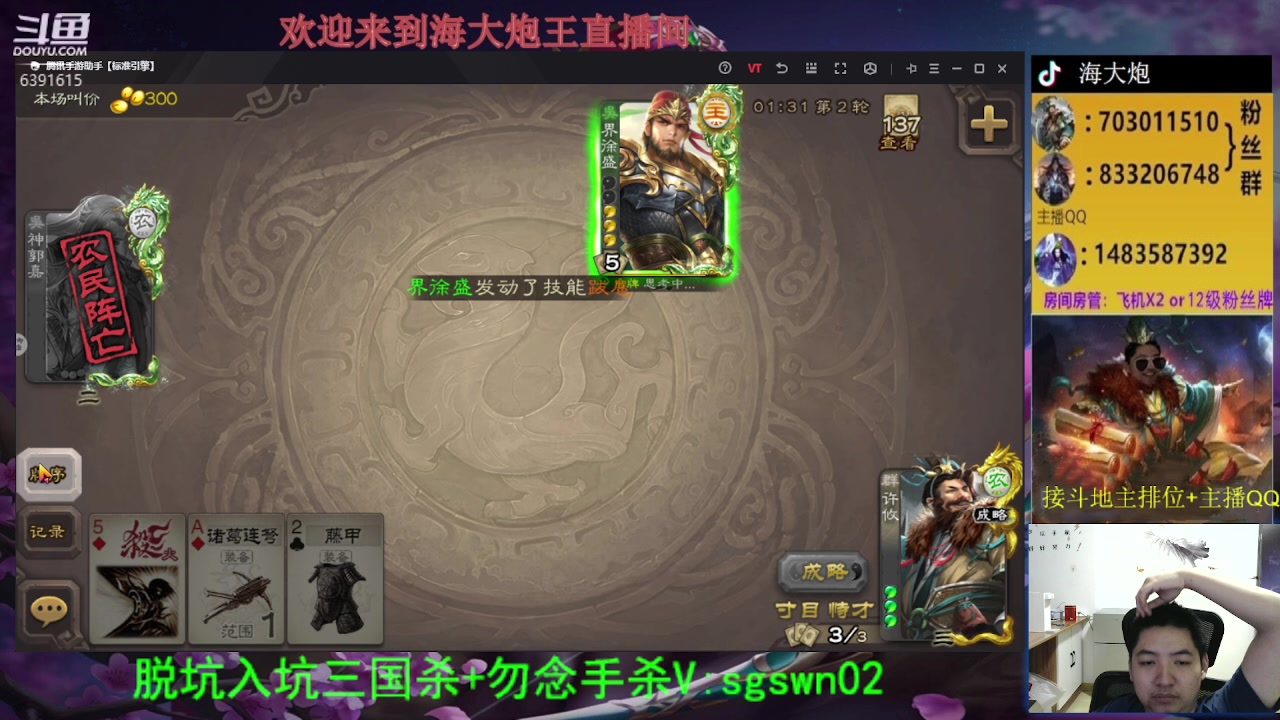 【2023-07-19 20点场】海大炮王o：三国杀斗地主新语音包