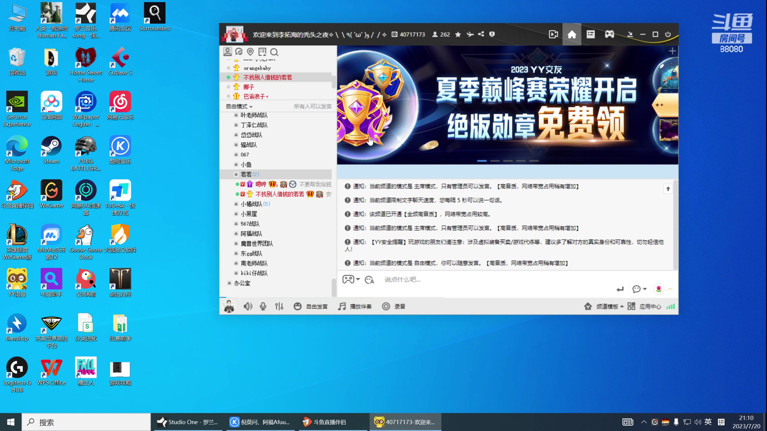 【2023-07-20 20点场】仙某某：神秘的直播间88080