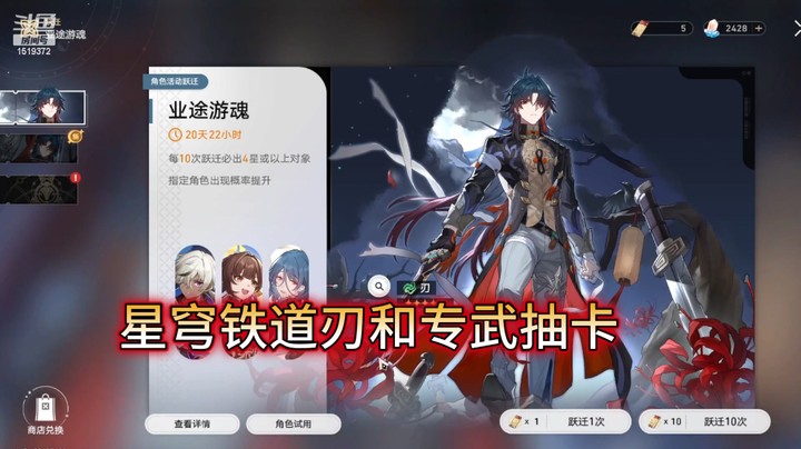 星穹铁道刃和专武抽卡