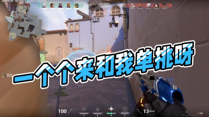 一个个来和我单挑呀